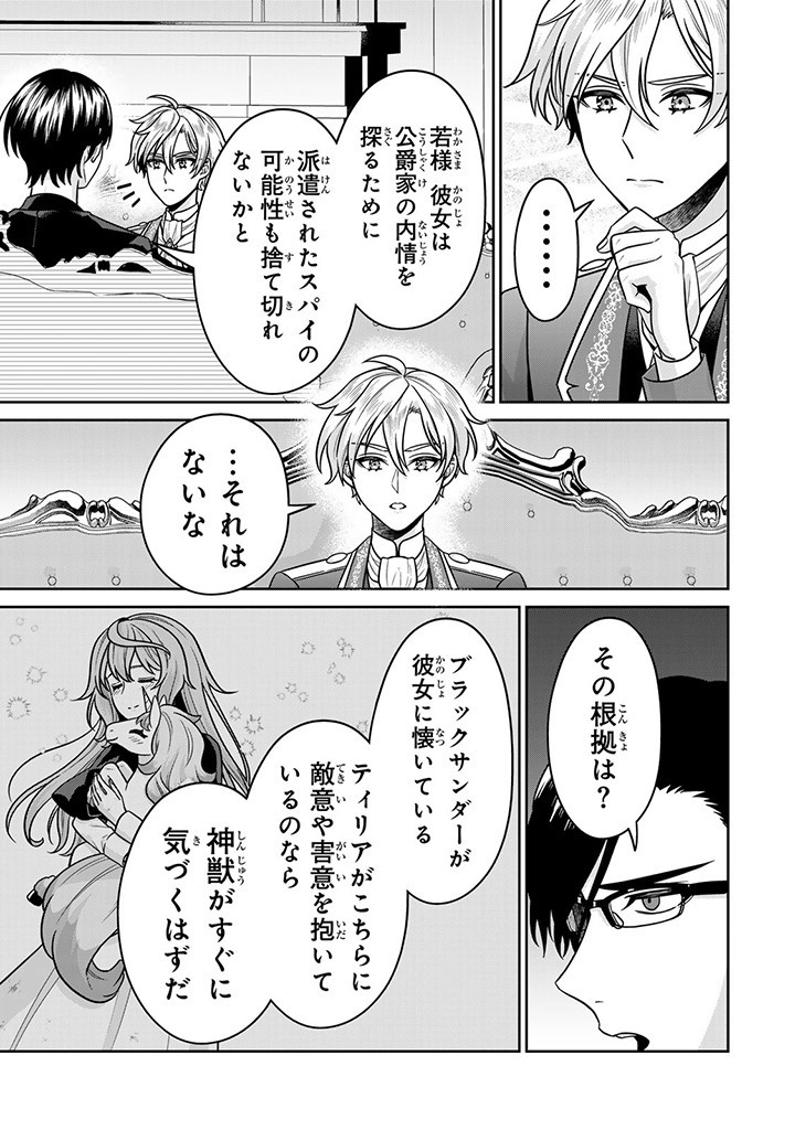 Shinjuu Kishi-sama no Senzoku Maid - Chapter 8.1 - Page 7